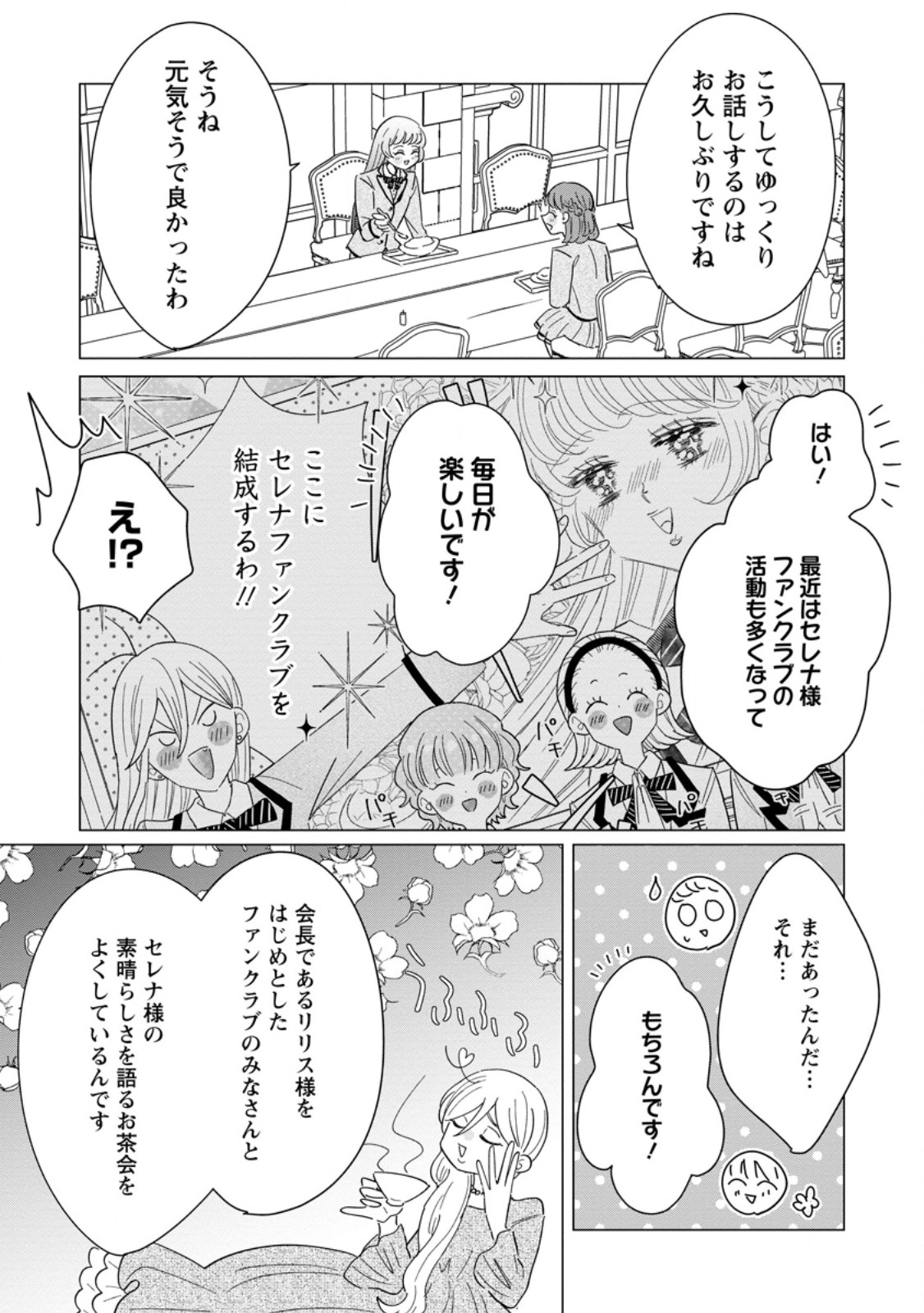 Anata ni Miren wa Arimasen! ~Uwakimono no Konyakusha o Sutetara Ouji-sama no Dekiai ga Matteimashita~ Chapter 21.1 4ページ