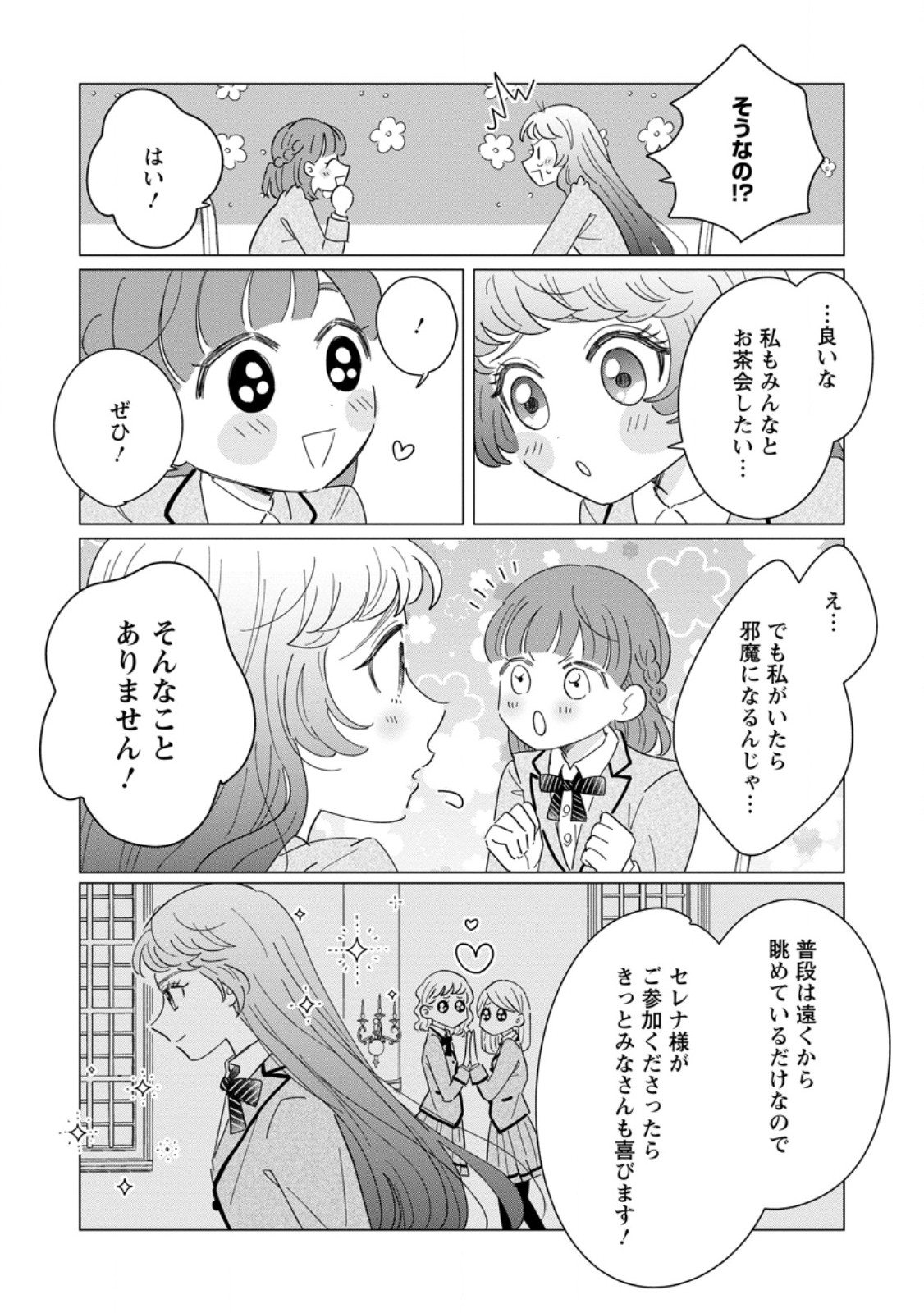 Anata ni Miren wa Arimasen! ~Uwakimono no Konyakusha o Sutetara Ouji-sama no Dekiai ga Matteimashita~ Chapter 21.1 5ページ