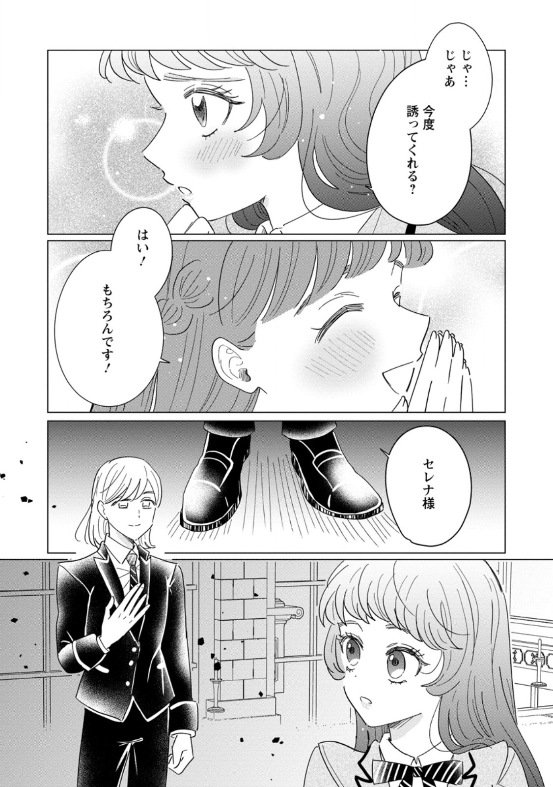 Anata ni Miren wa Arimasen! ~Uwakimono no Konyakusha o Sutetara Ouji-sama no Dekiai ga Matteimashita~ Chapter 21.1 6ページ
