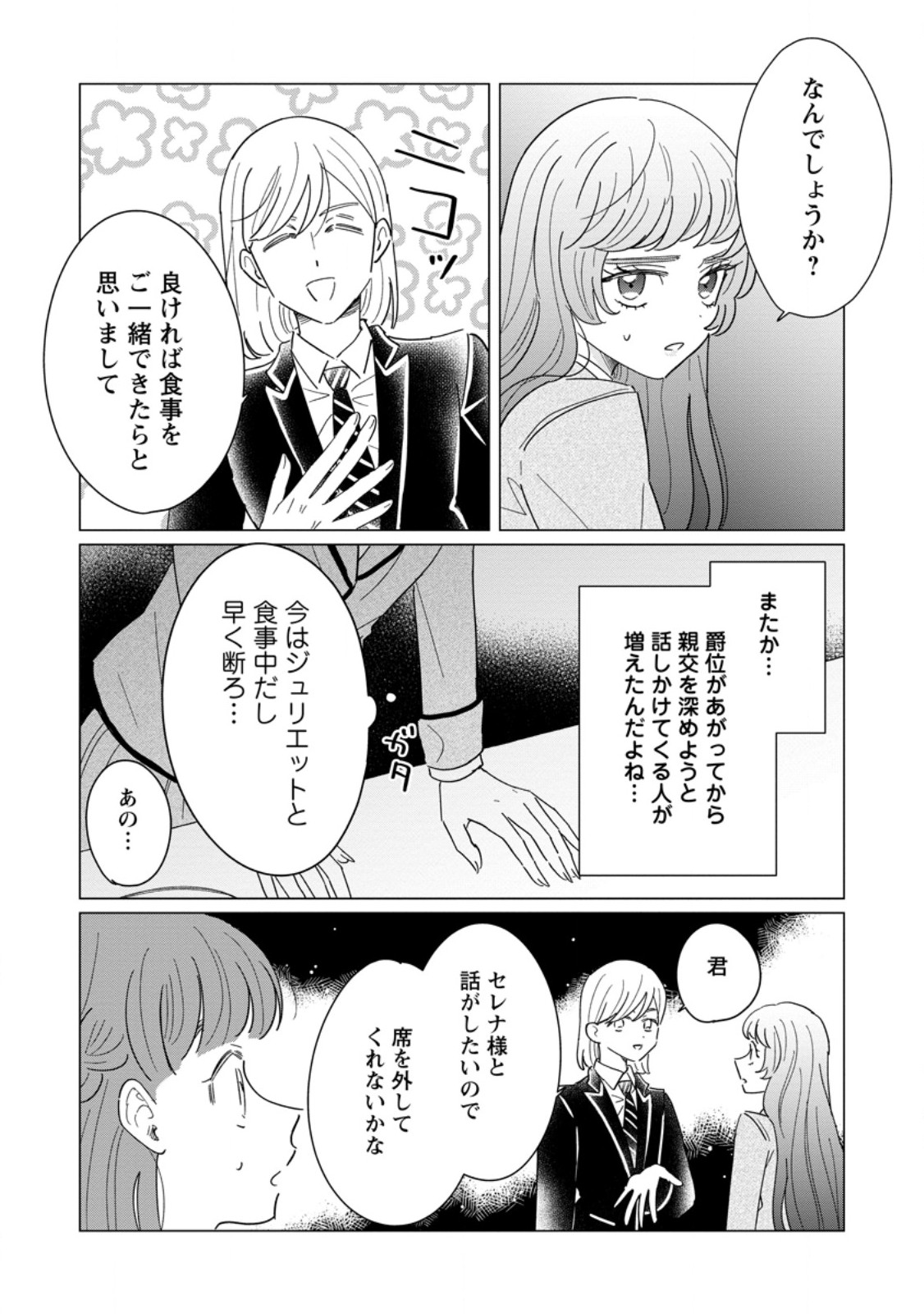 Anata ni Miren wa Arimasen! ~Uwakimono no Konyakusha o Sutetara Ouji-sama no Dekiai ga Matteimashita~ Chapter 21.1 7ページ
