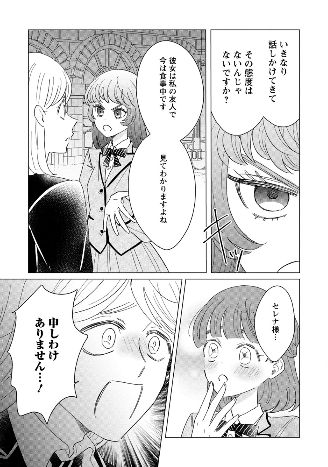 Anata ni Miren wa Arimasen! ~Uwakimono no Konyakusha o Sutetara Ouji-sama no Dekiai ga Matteimashita~ Chapter 21.1 8ページ