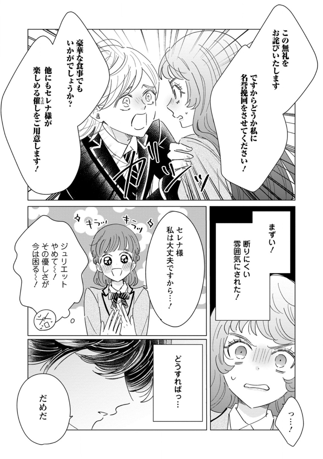 Anata ni Miren wa Arimasen! ~Uwakimono no Konyakusha o Sutetara Ouji-sama no Dekiai ga Matteimashita~ Chapter 21.1 9ページ