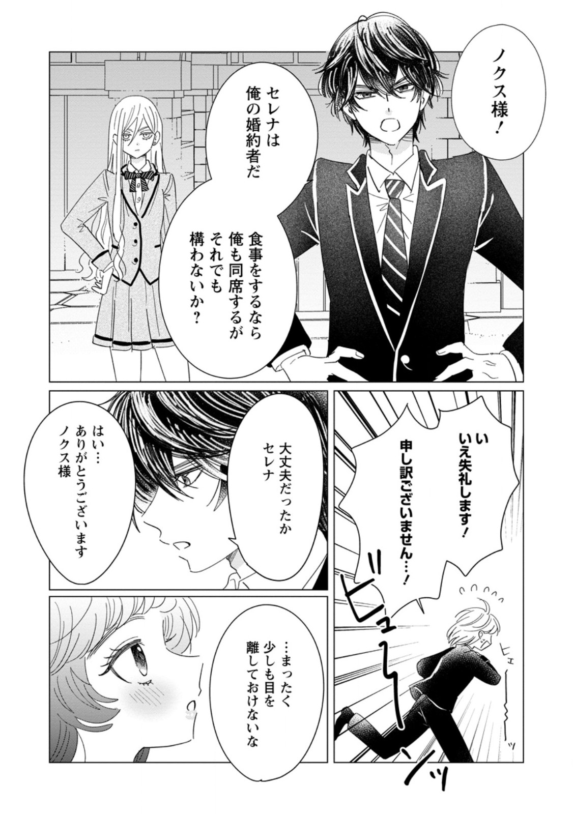 Anata ni Miren wa Arimasen! ~Uwakimono no Konyakusha o Sutetara Ouji-sama no Dekiai ga Matteimashita~ Chapter 21.1 10ページ