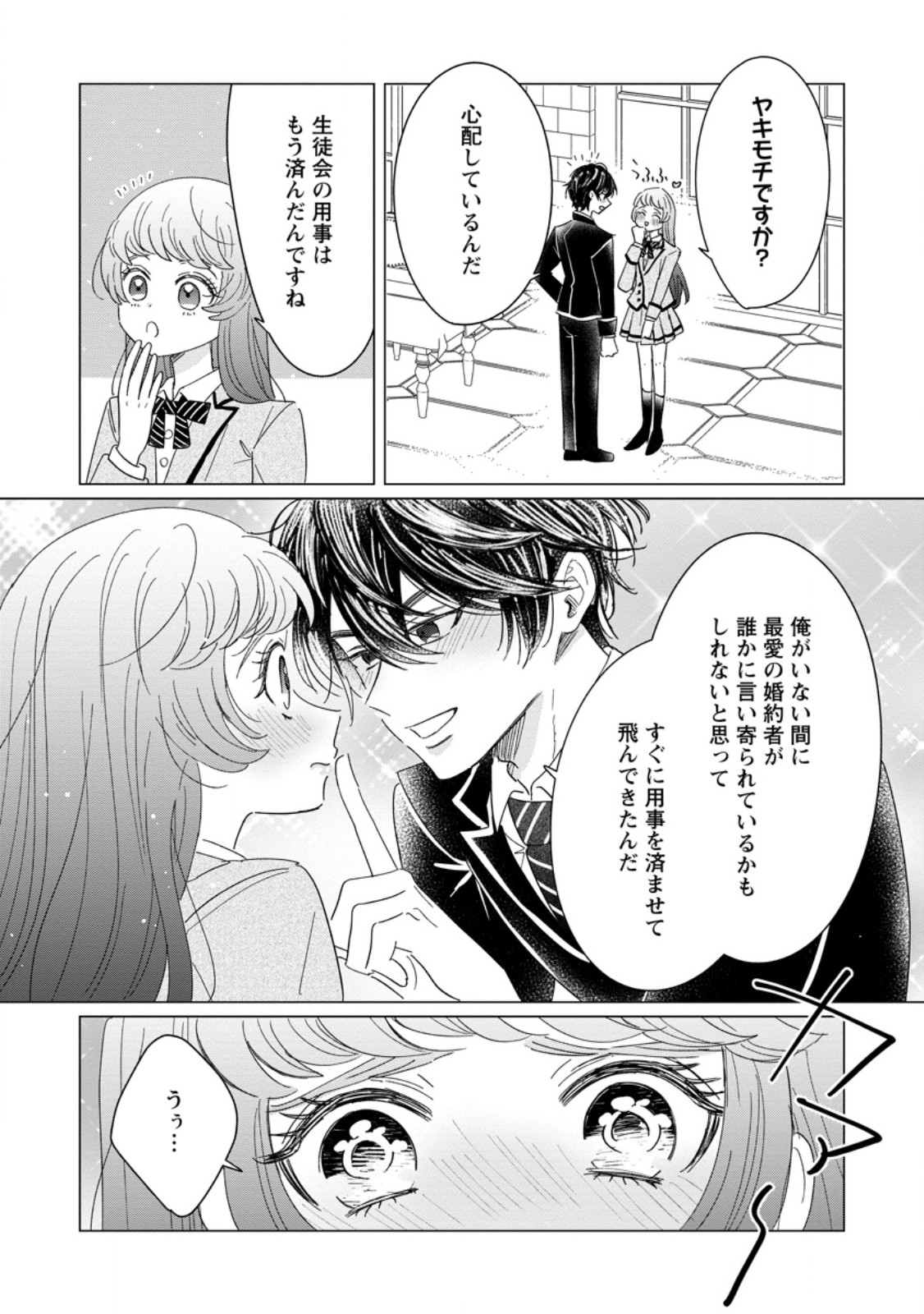 Anata ni Miren wa Arimasen! ~Uwakimono no Konyakusha o Sutetara Ouji-sama no Dekiai ga Matteimashita~ Chapter 21.2 1ページ