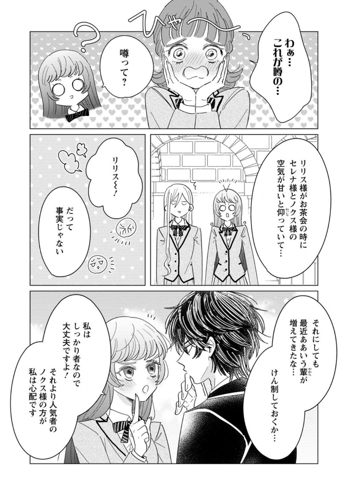 Anata ni Miren wa Arimasen! ~Uwakimono no Konyakusha o Sutetara Ouji-sama no Dekiai ga Matteimashita~ Chapter 21.2 2ページ