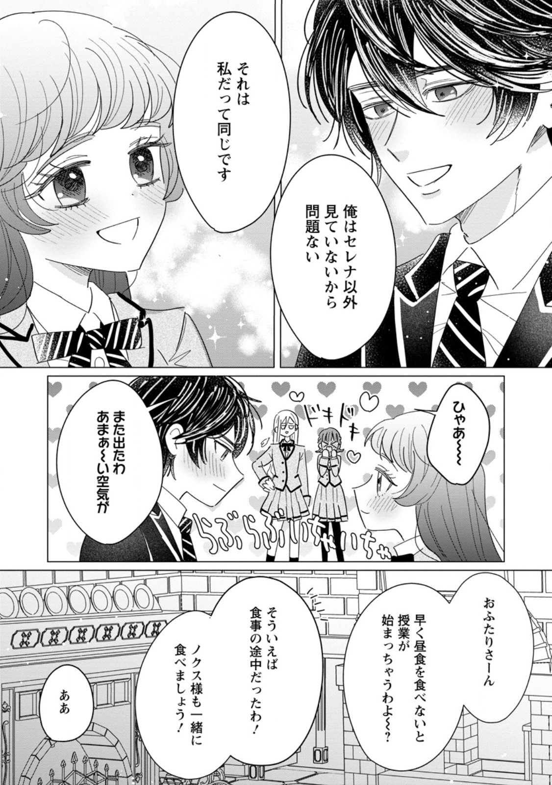 Anata ni Miren wa Arimasen! ~Uwakimono no Konyakusha o Sutetara Ouji-sama no Dekiai ga Matteimashita~ Chapter 21.2 3ページ
