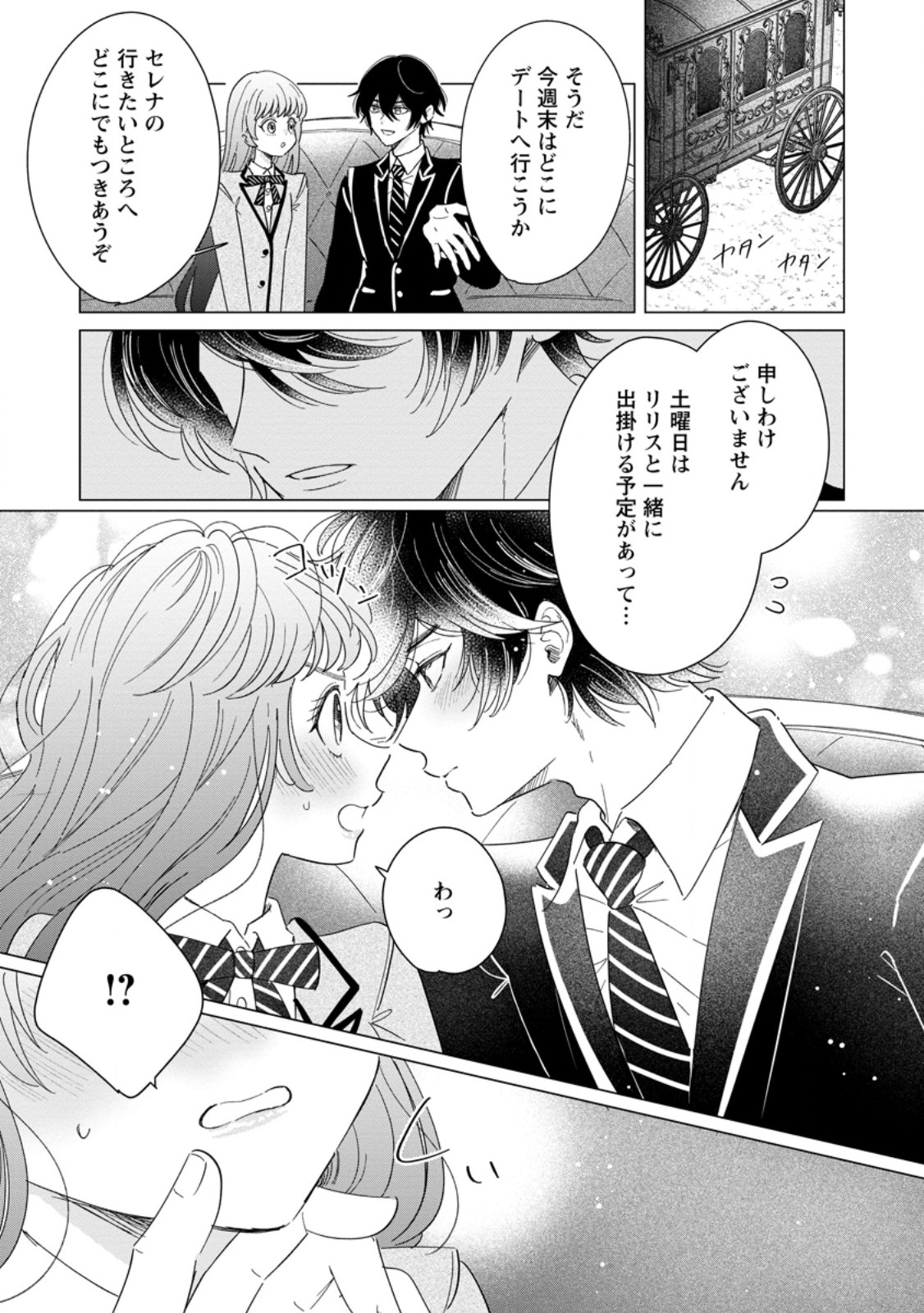 Anata ni Miren wa Arimasen! ~Uwakimono no Konyakusha o Sutetara Ouji-sama no Dekiai ga Matteimashita~ Chapter 21.2 4ページ