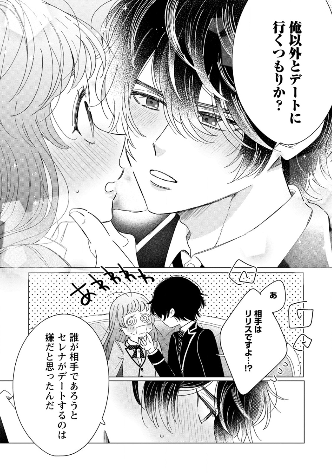 Anata ni Miren wa Arimasen! ~Uwakimono no Konyakusha o Sutetara Ouji-sama no Dekiai ga Matteimashita~ Chapter 21.2 5ページ