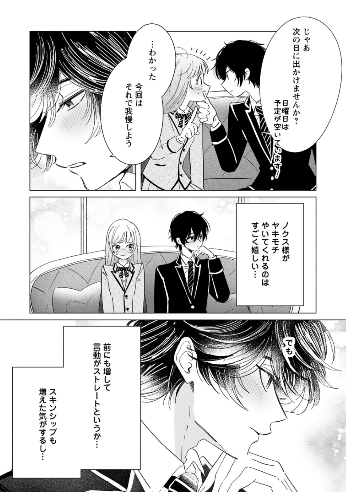 Anata ni Miren wa Arimasen! ~Uwakimono no Konyakusha o Sutetara Ouji-sama no Dekiai ga Matteimashita~ Chapter 21.2 6ページ
