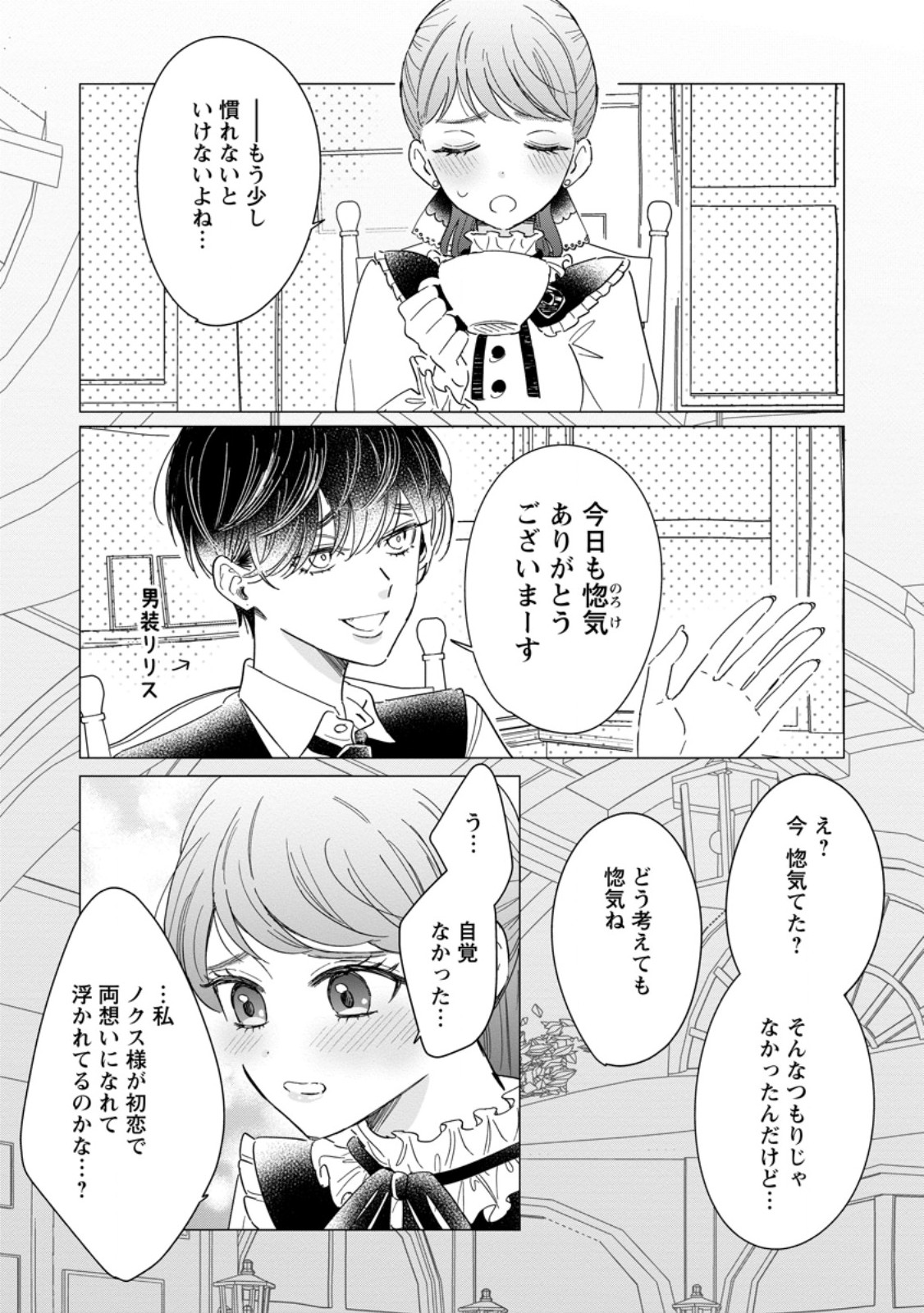 Anata ni Miren wa Arimasen! ~Uwakimono no Konyakusha o Sutetara Ouji-sama no Dekiai ga Matteimashita~ Chapter 21.2 7ページ