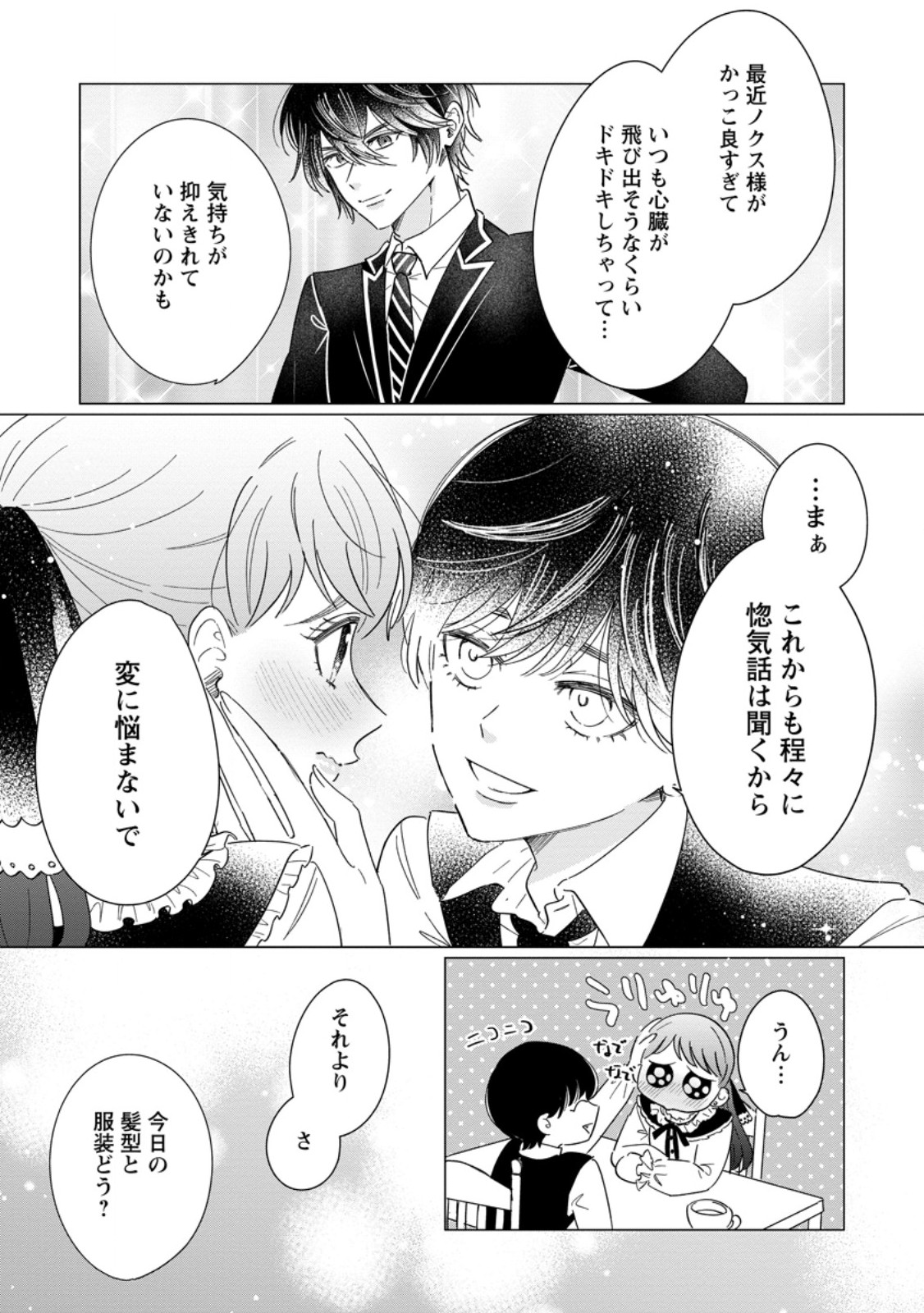 Anata ni Miren wa Arimasen! ~Uwakimono no Konyakusha o Sutetara Ouji-sama no Dekiai ga Matteimashita~ Chapter 21.2 8ページ