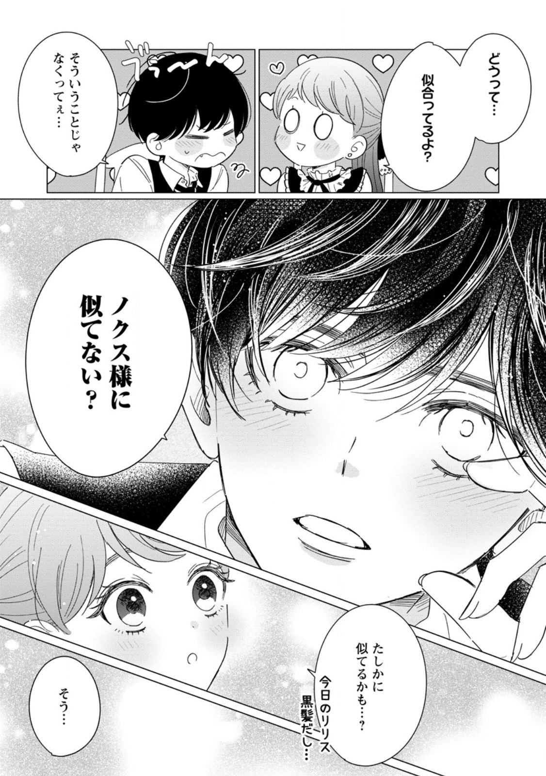 Anata ni Miren wa Arimasen! ~Uwakimono no Konyakusha o Sutetara Ouji-sama no Dekiai ga Matteimashita~ Chapter 21.2 9ページ