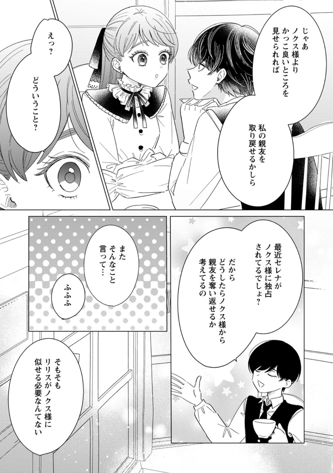 Anata ni Miren wa Arimasen! ~Uwakimono no Konyakusha o Sutetara Ouji-sama no Dekiai ga Matteimashita~ Chapter 21.2 10ページ