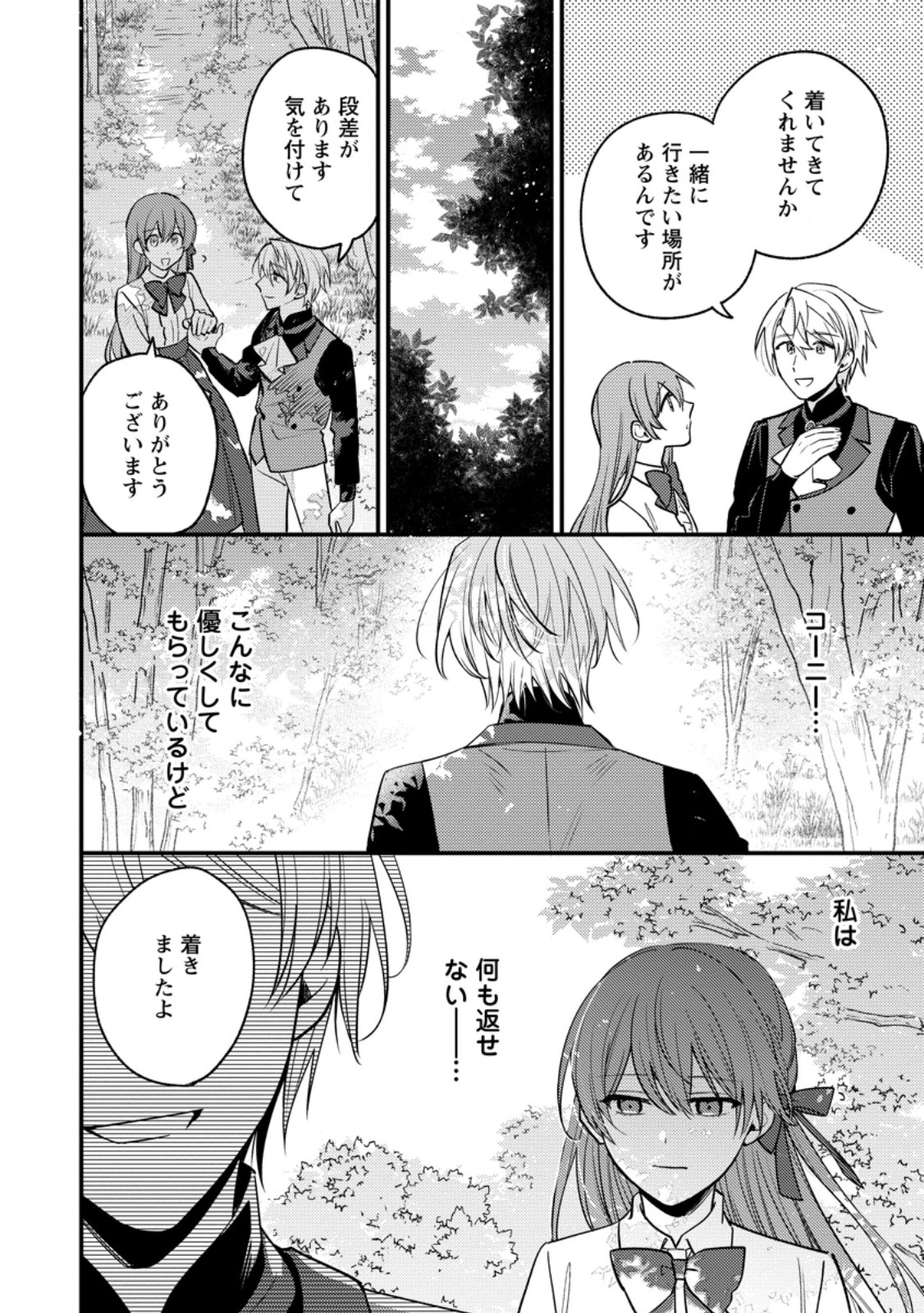 Hariko no Hanayome Chapter 6.2 1ページ