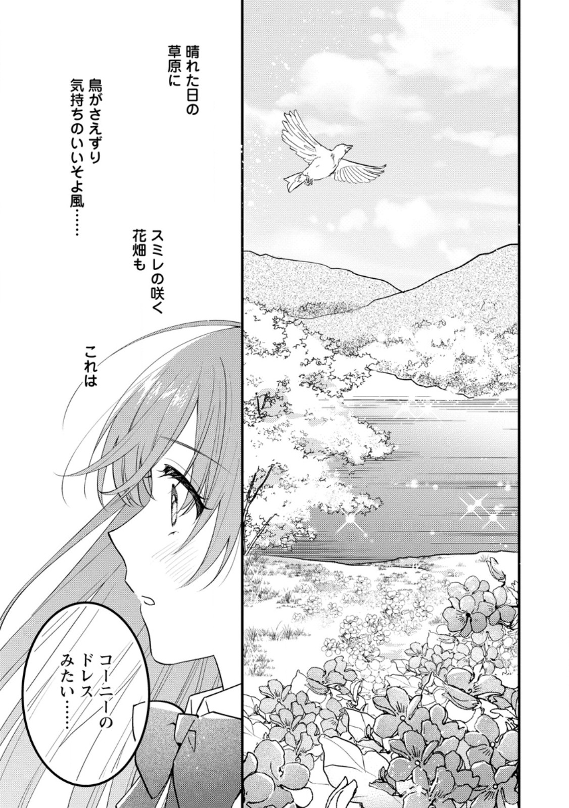 Hariko no Hanayome Chapter 6.2 2ページ