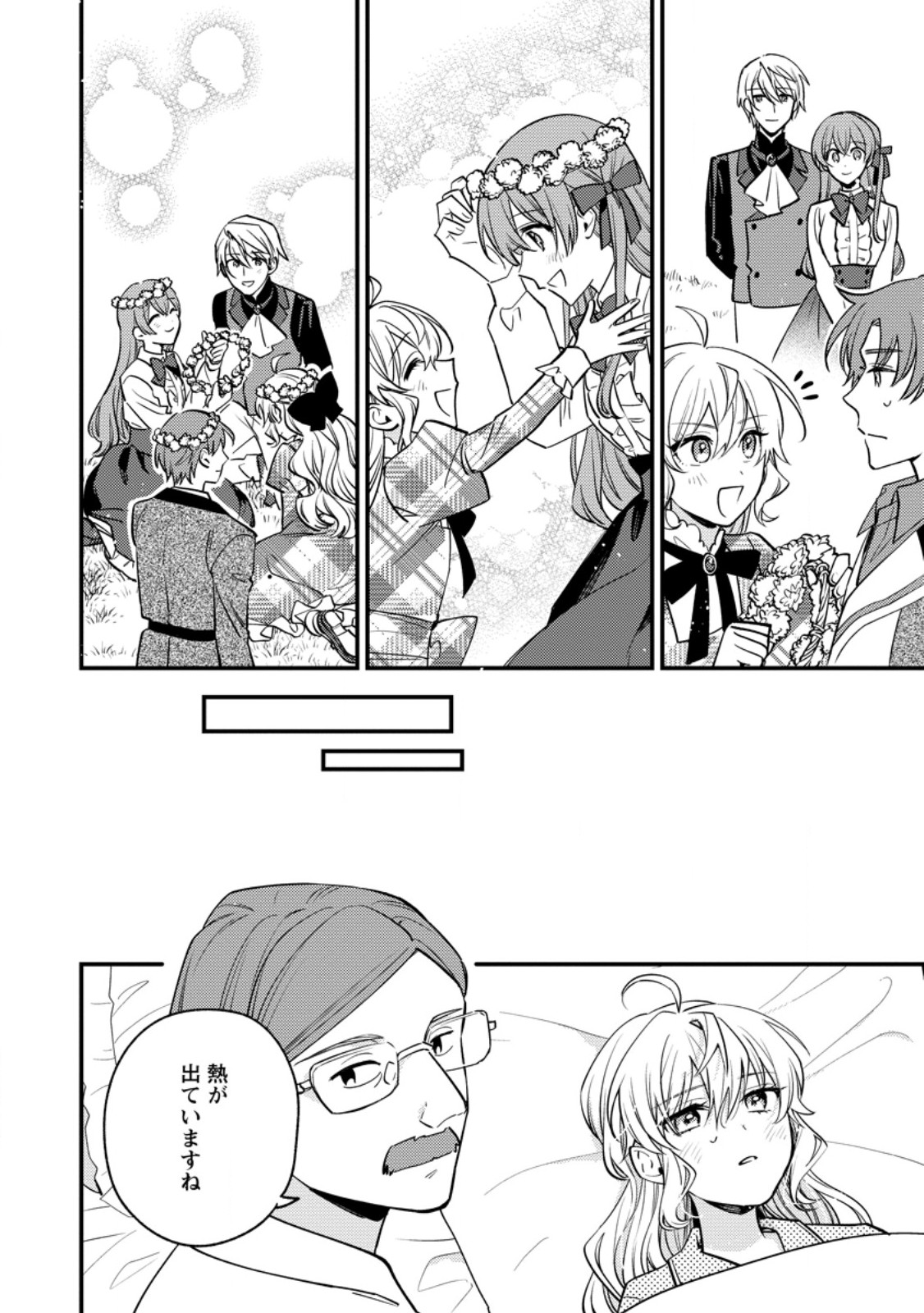 Hariko no Hanayome Chapter 6.2 11ページ