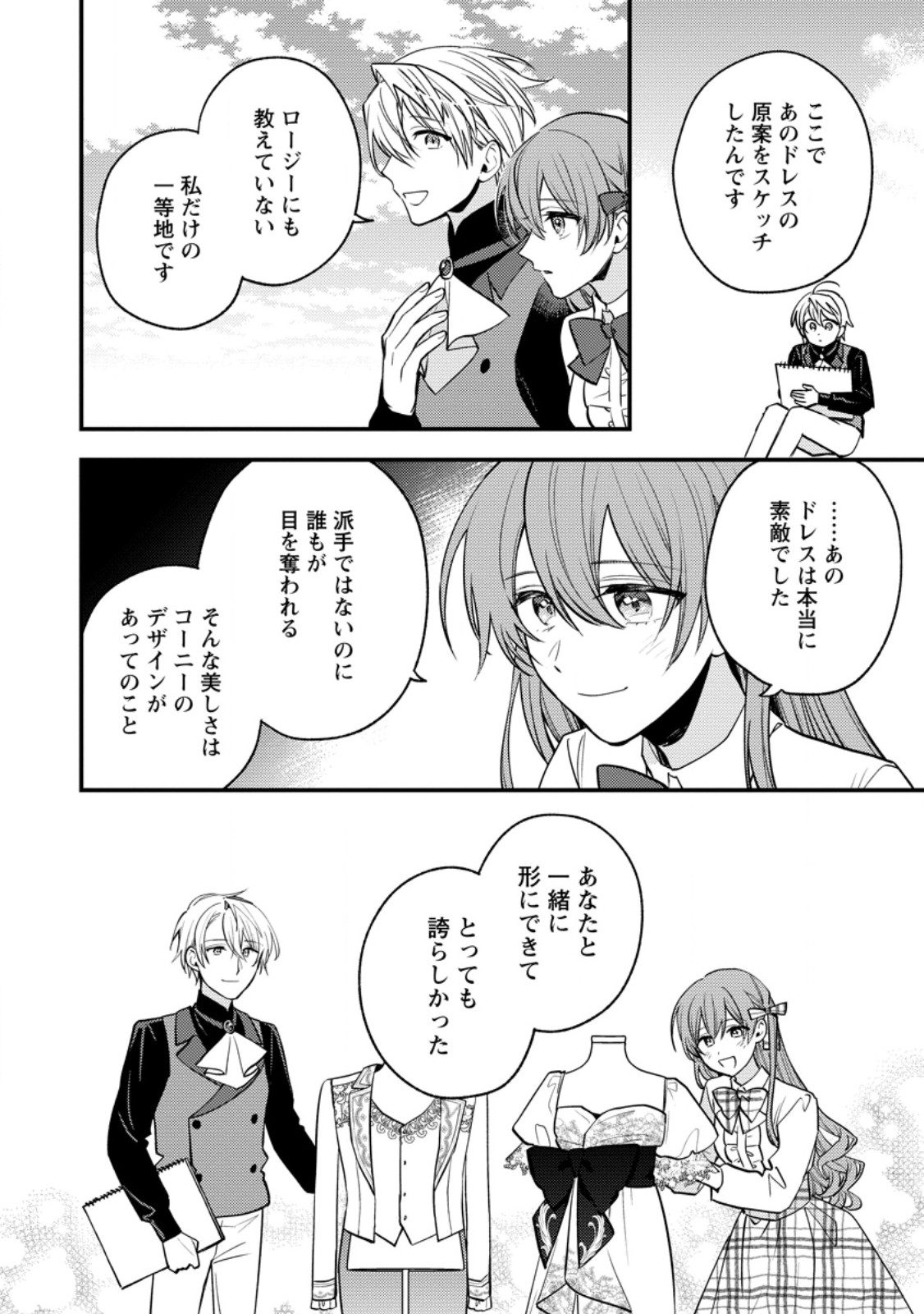 Hariko no Hanayome Chapter 6.2 3ページ