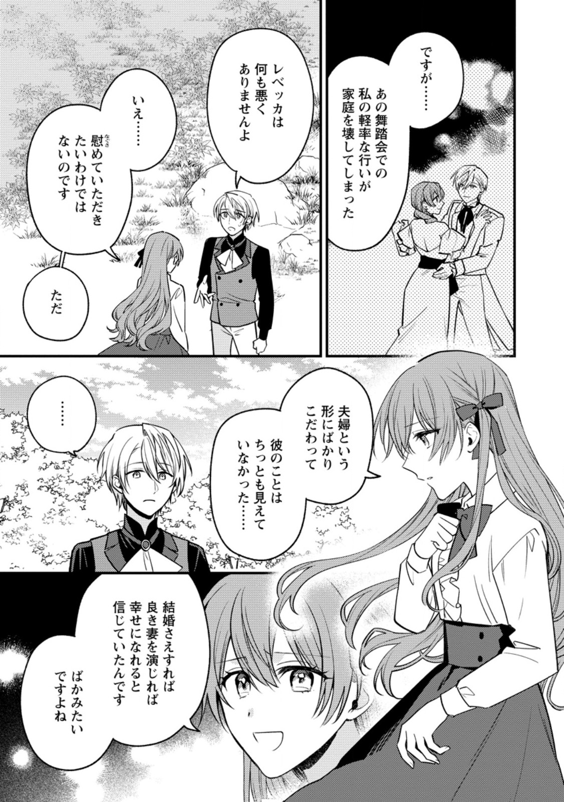 Hariko no Hanayome Chapter 6.2 4ページ