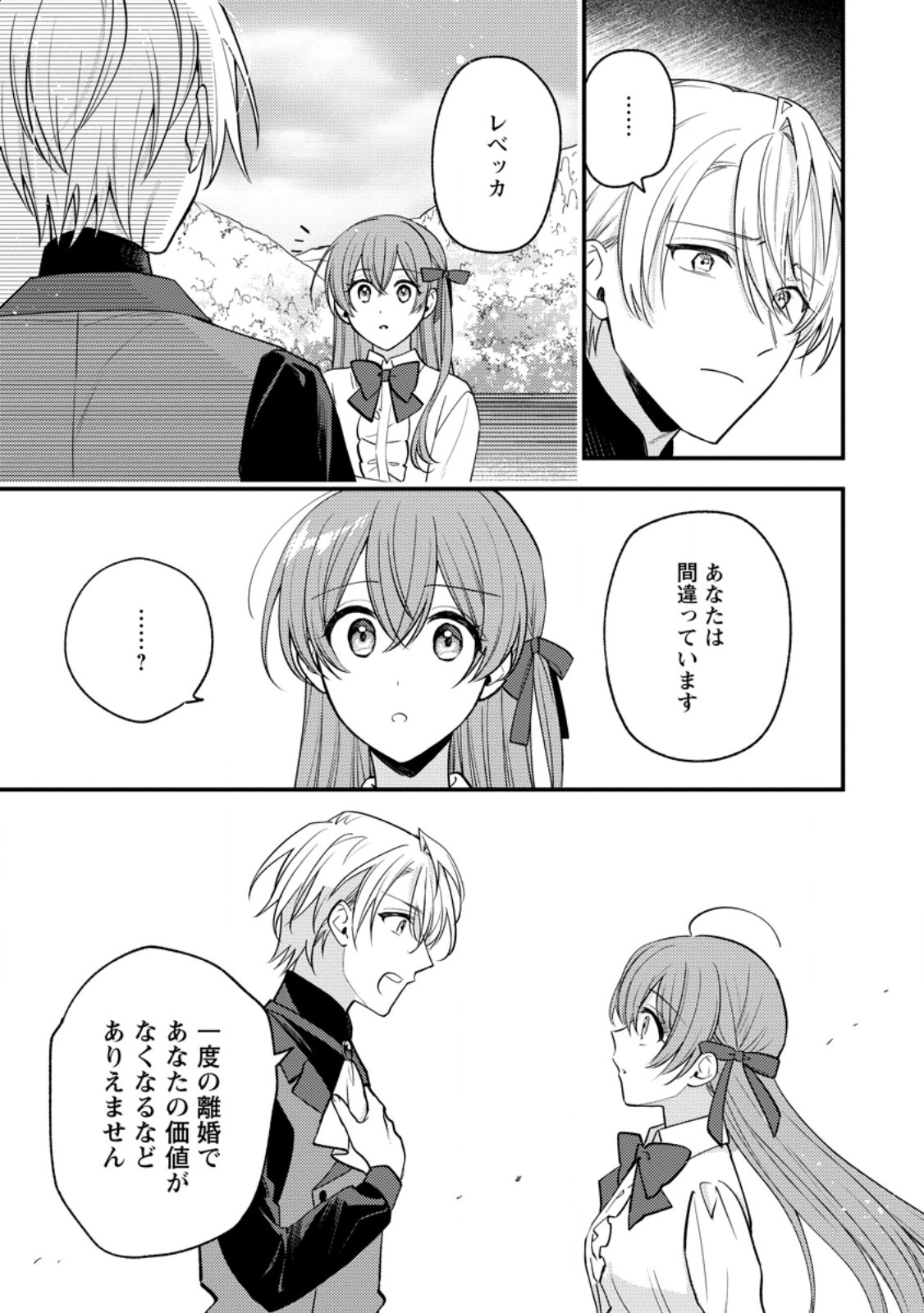 Hariko no Hanayome Chapter 6.2 6ページ