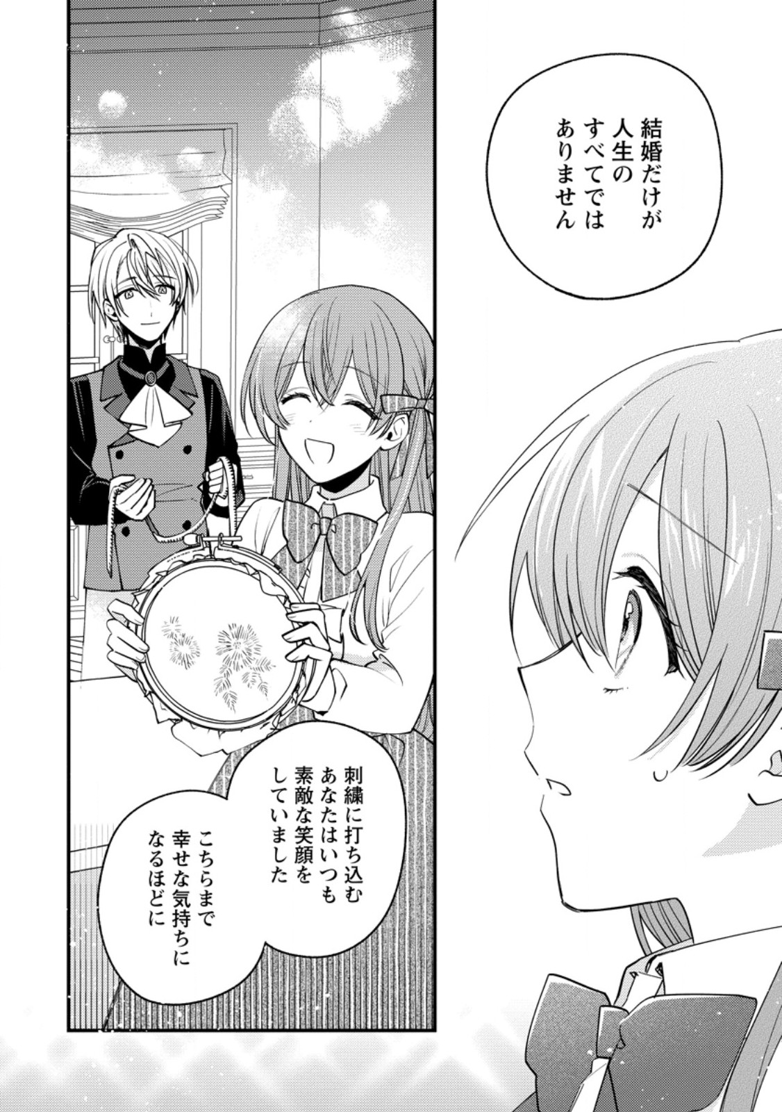 Hariko no Hanayome Chapter 6.2 7ページ