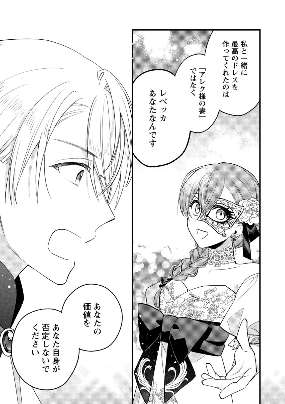 Hariko no Hanayome Chapter 6.2 8ページ