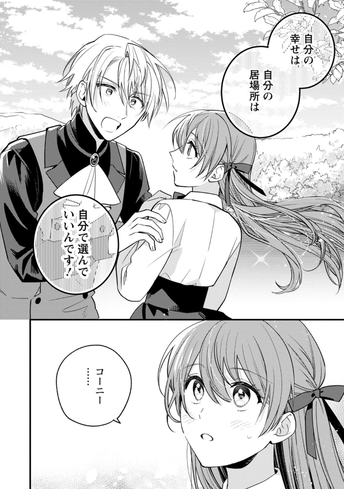 Hariko no Hanayome Chapter 6.2 9ページ
