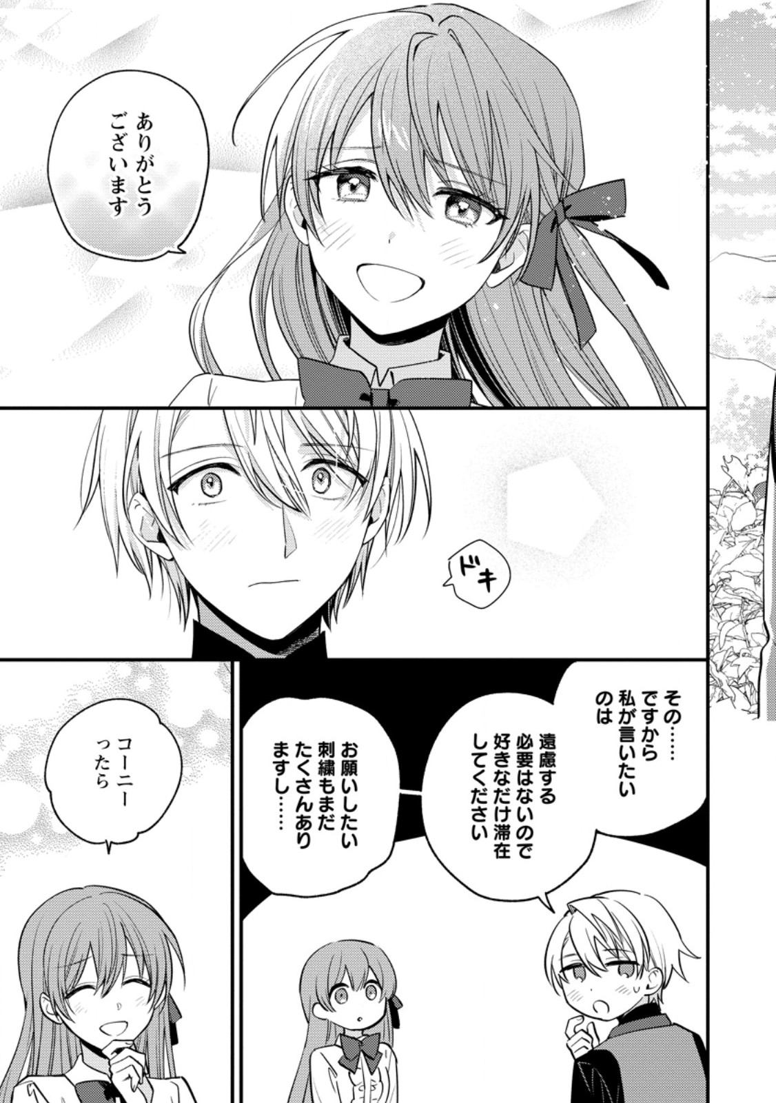 Hariko no Hanayome Chapter 6.2 10ページ
