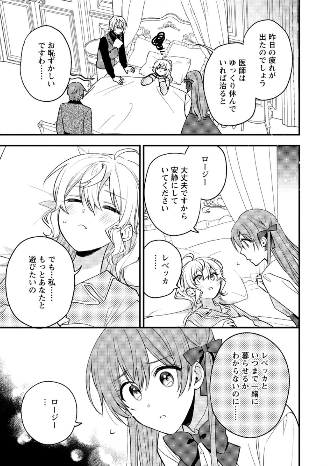 Hariko no Hanayome Chapter 6.3 1ページ