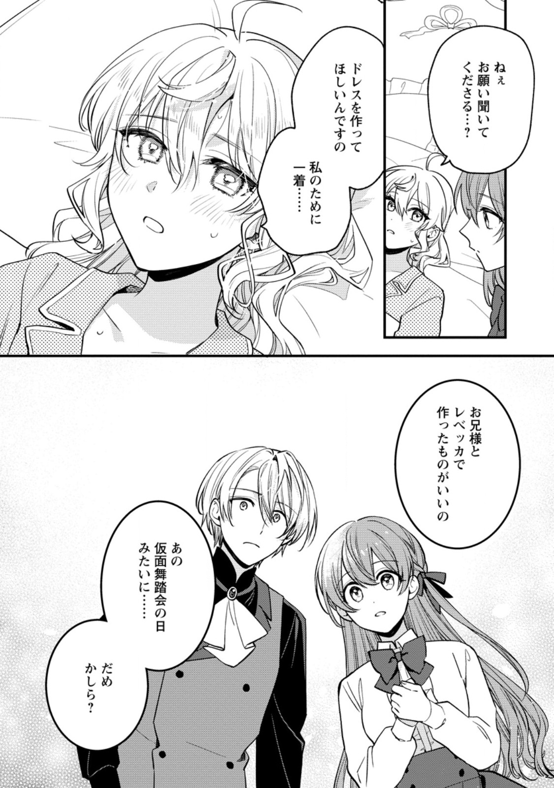 Hariko no Hanayome Chapter 6.3 2ページ