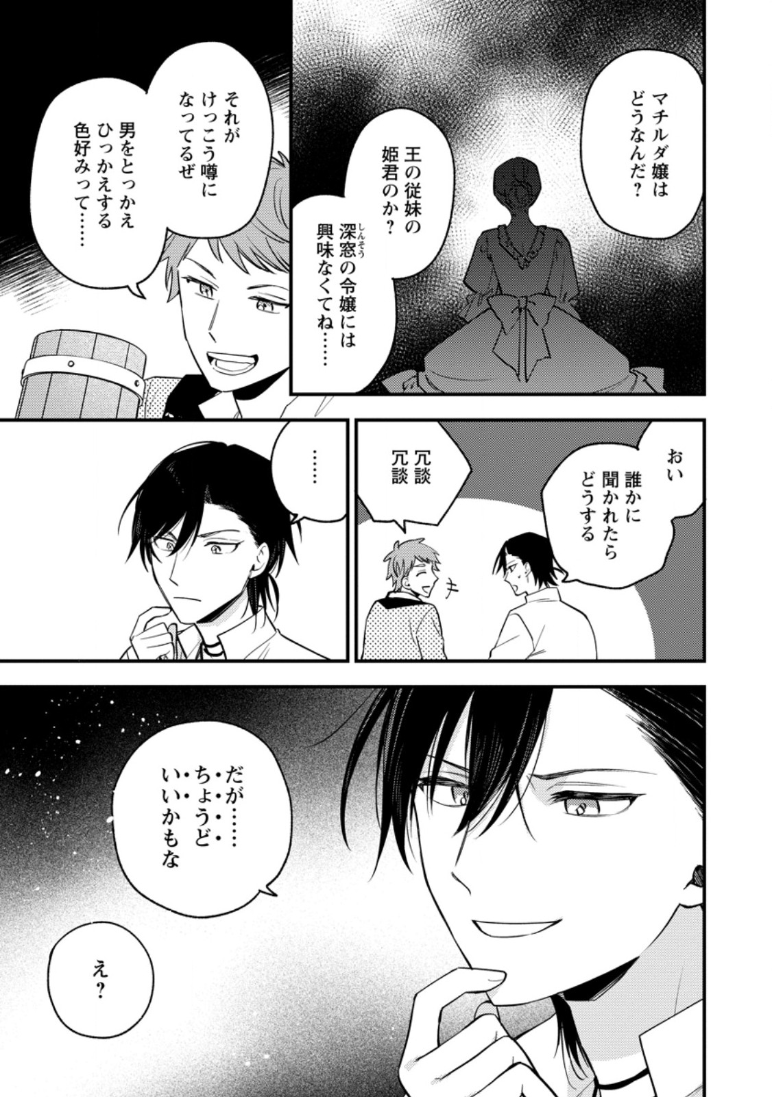 Hariko no Hanayome Chapter 6.3 11ページ