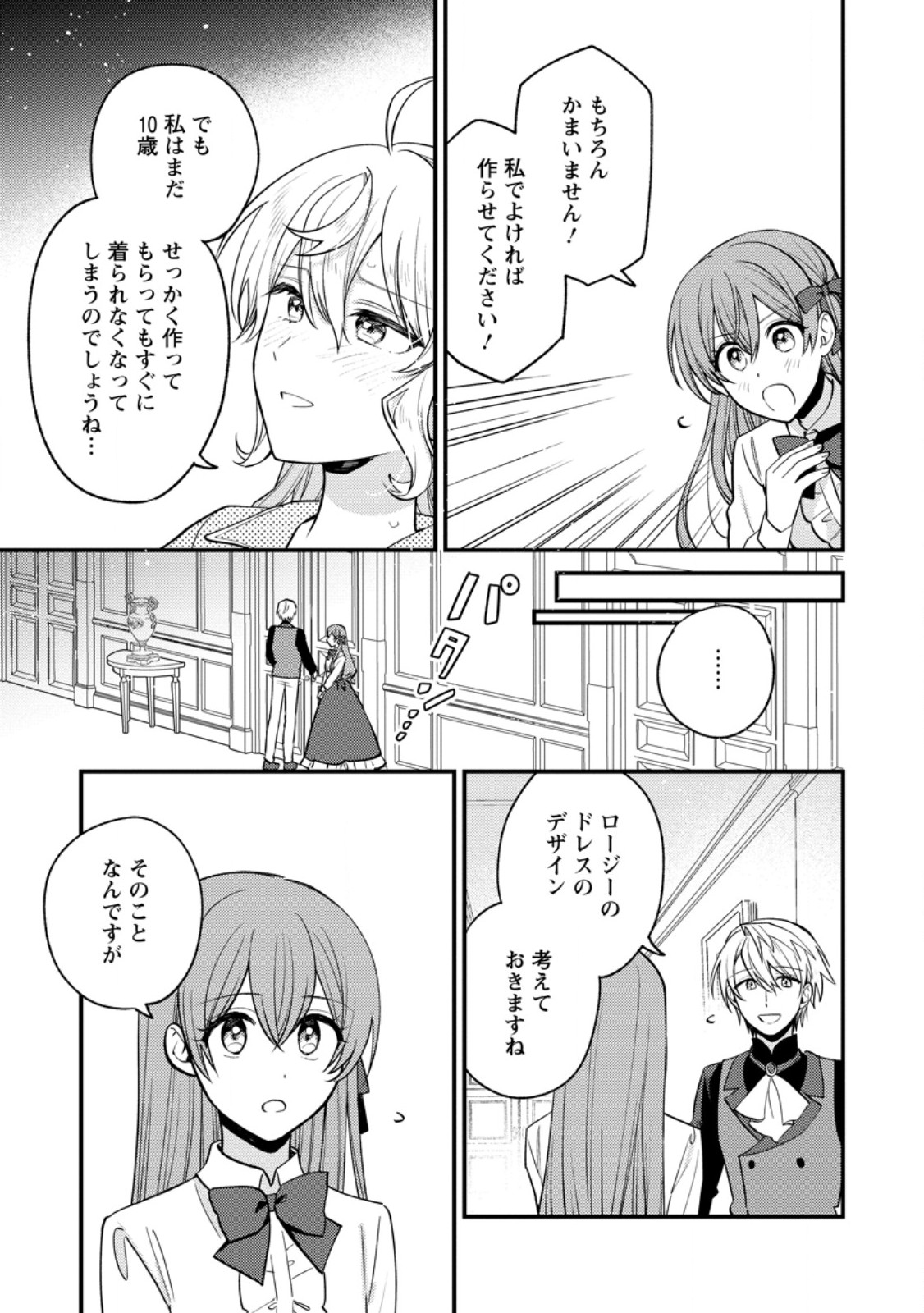 Hariko no Hanayome Chapter 6.3 3ページ