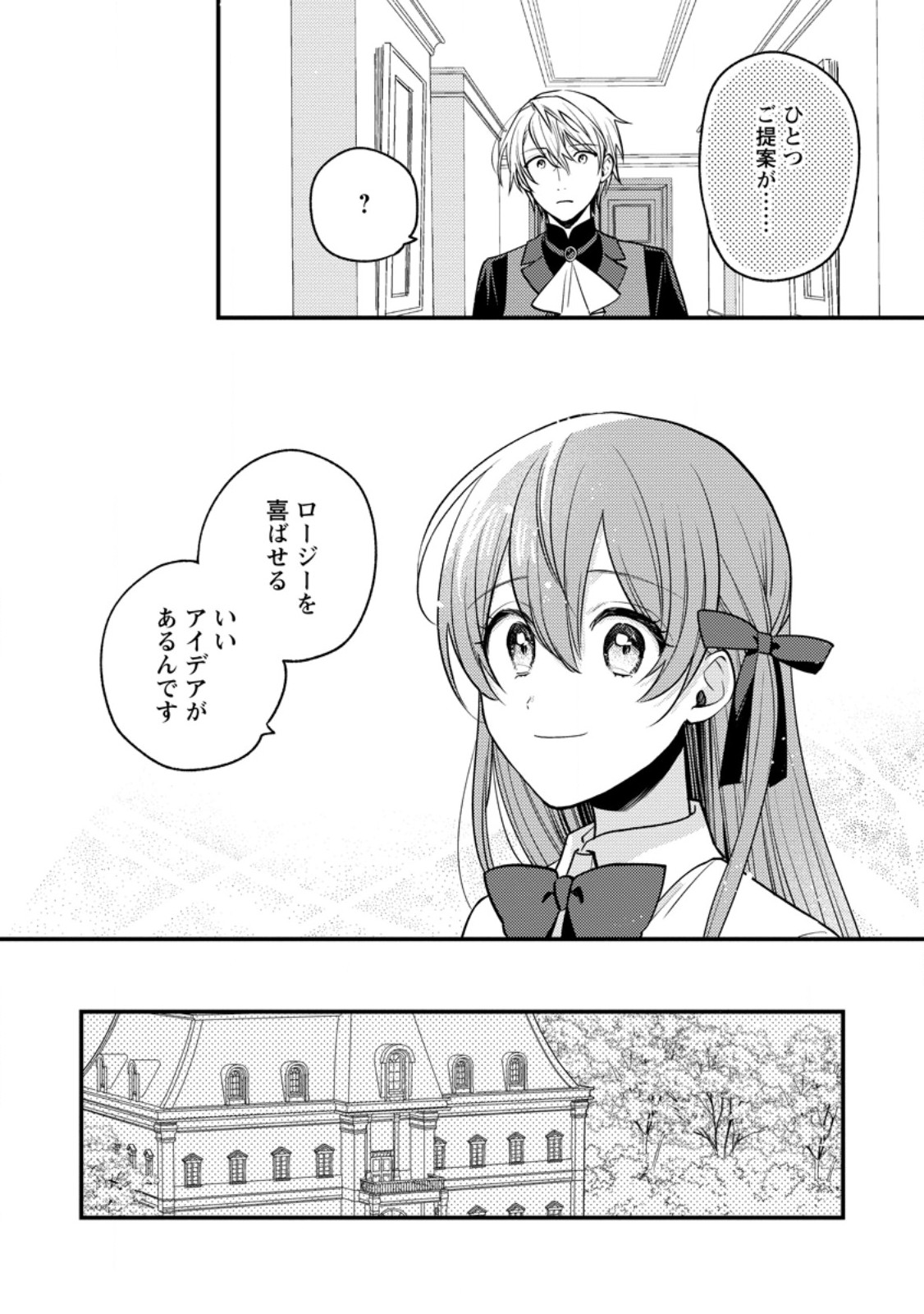 Hariko no Hanayome Chapter 6.3 4ページ