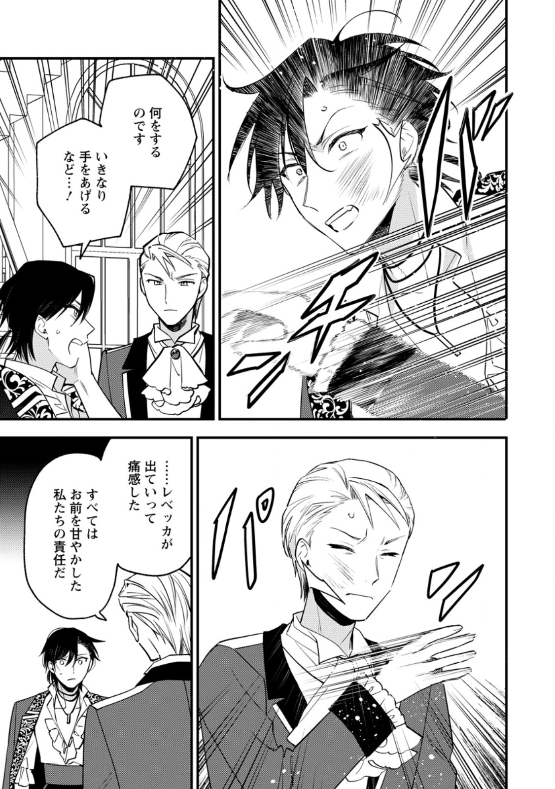 Hariko no Hanayome Chapter 6.3 5ページ
