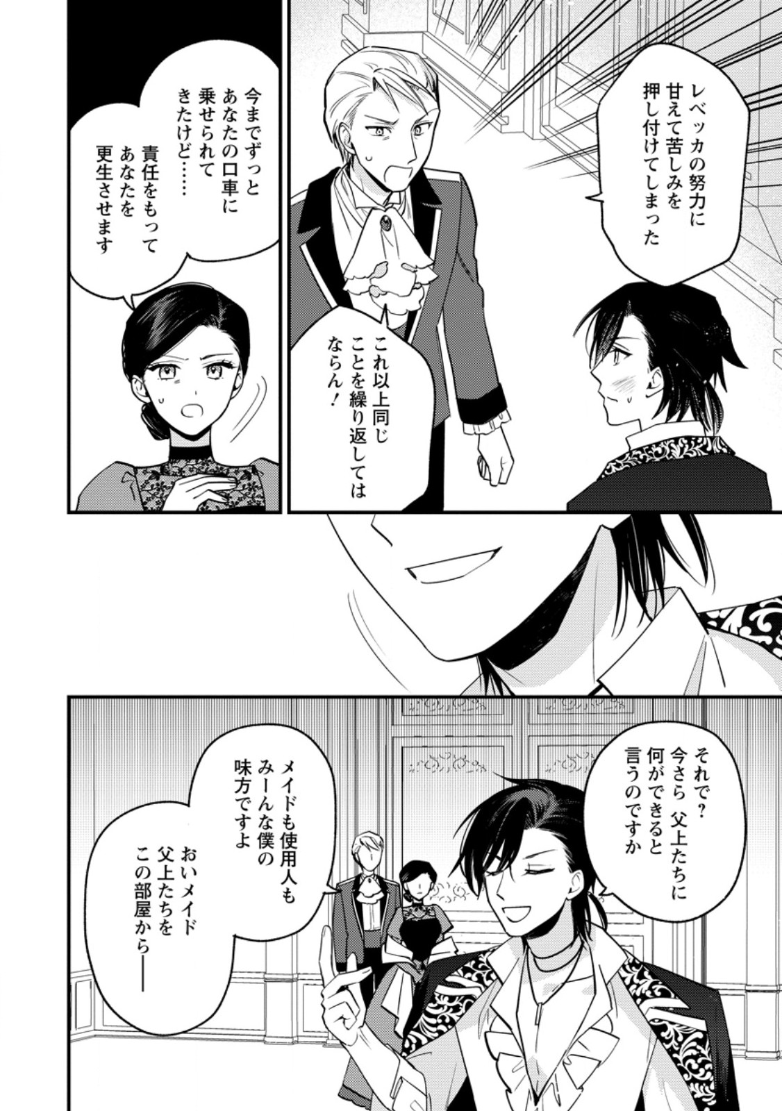 Hariko no Hanayome Chapter 6.3 6ページ