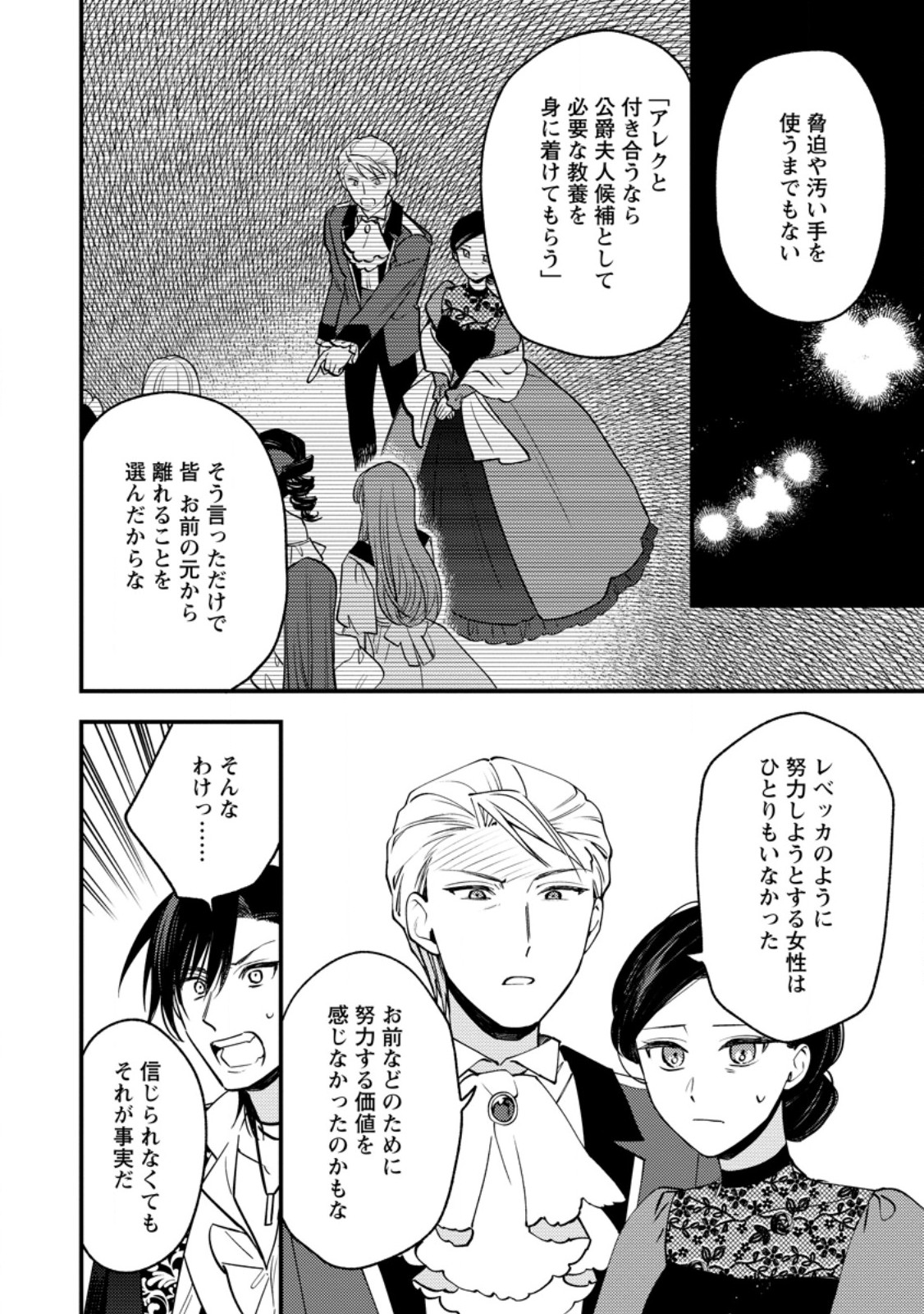 Hariko no Hanayome Chapter 6.3 8ページ