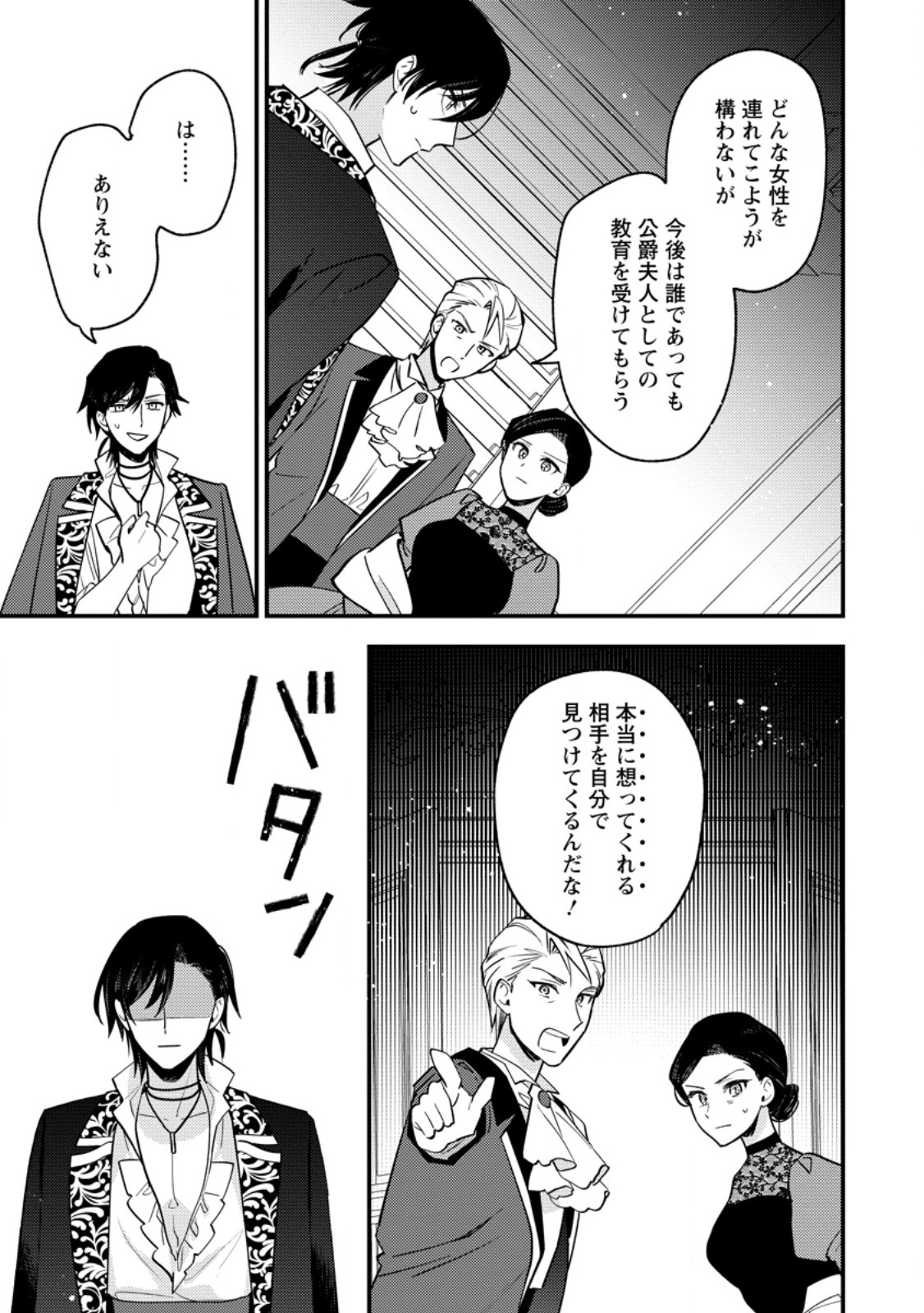 Hariko no Hanayome Chapter 6.3 9ページ