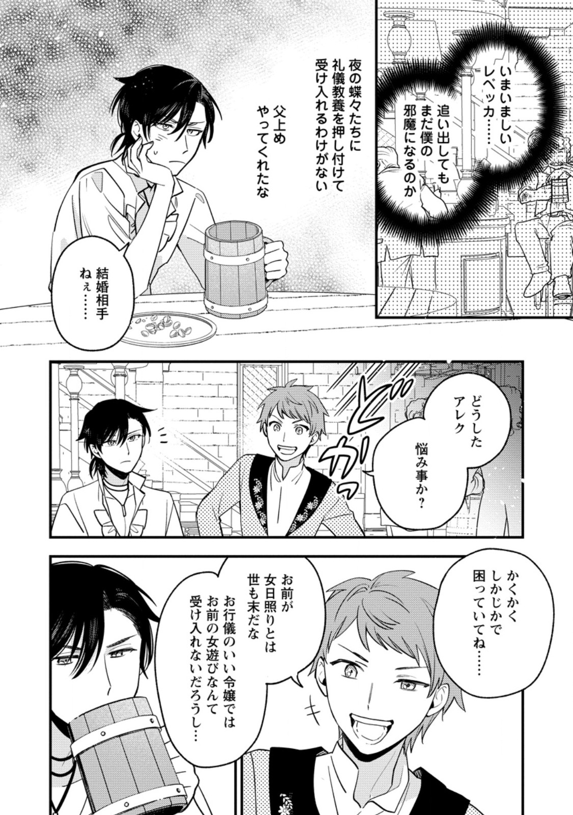 Hariko no Hanayome Chapter 6.3 10ページ