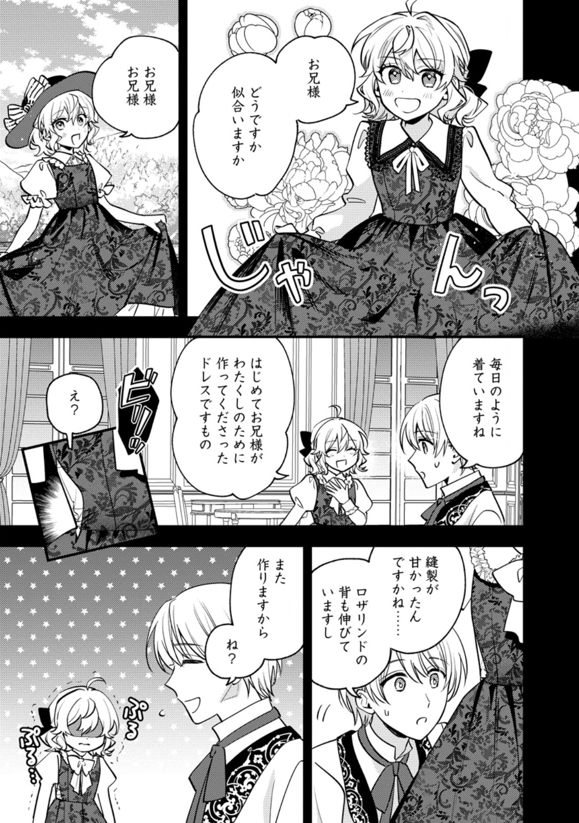 Hariko no Hanayome Chapter 7.1 1ページ