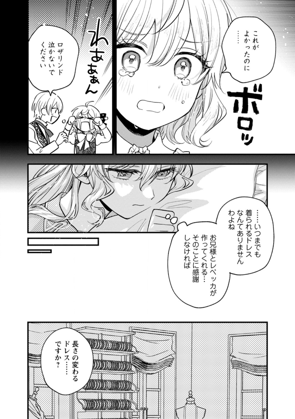 Hariko no Hanayome Chapter 7.1 2ページ
