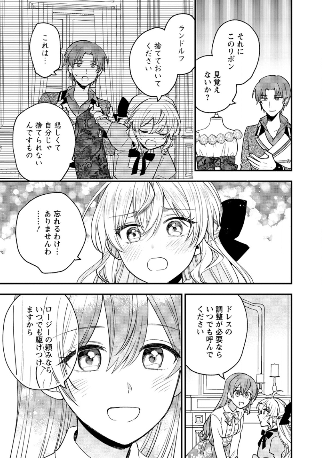 Hariko no Hanayome Chapter 7.1 11ページ