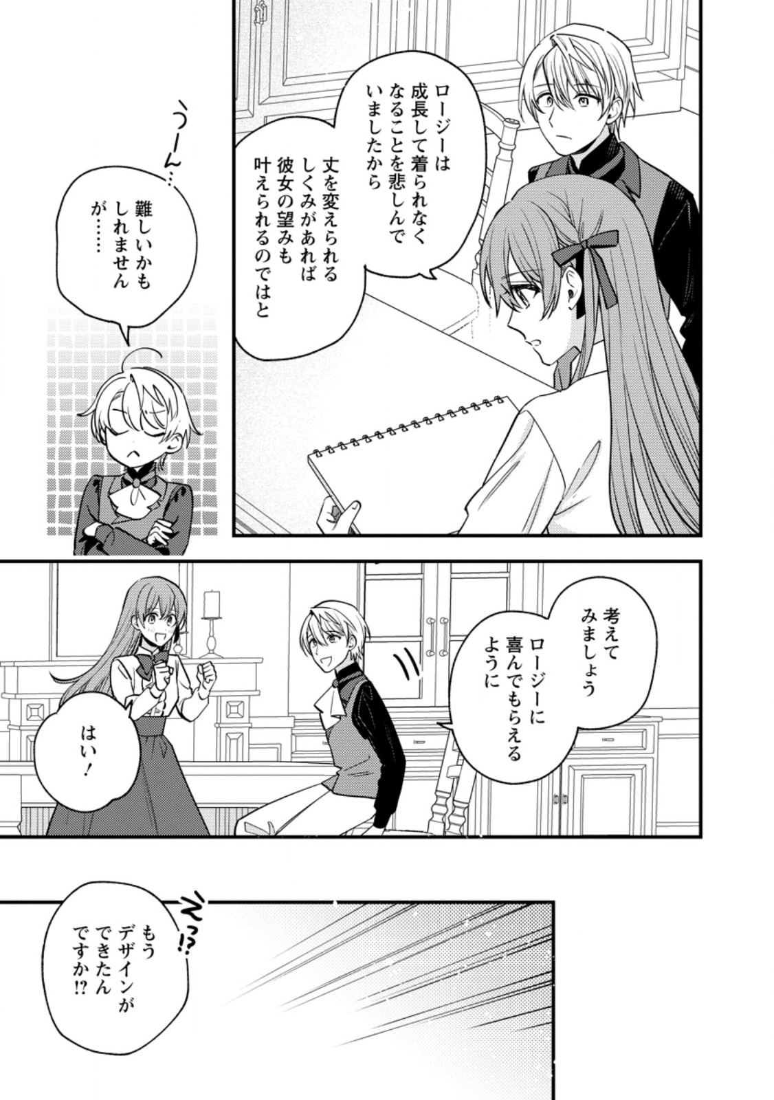 Hariko no Hanayome Chapter 7.1 3ページ