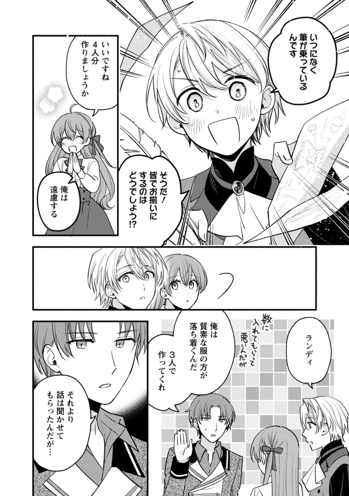 Hariko no Hanayome Chapter 7.1 4ページ