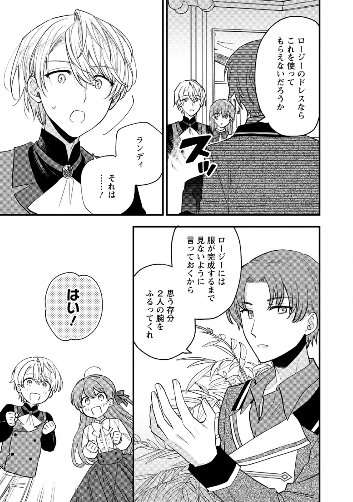 Hariko no Hanayome Chapter 7.1 5ページ