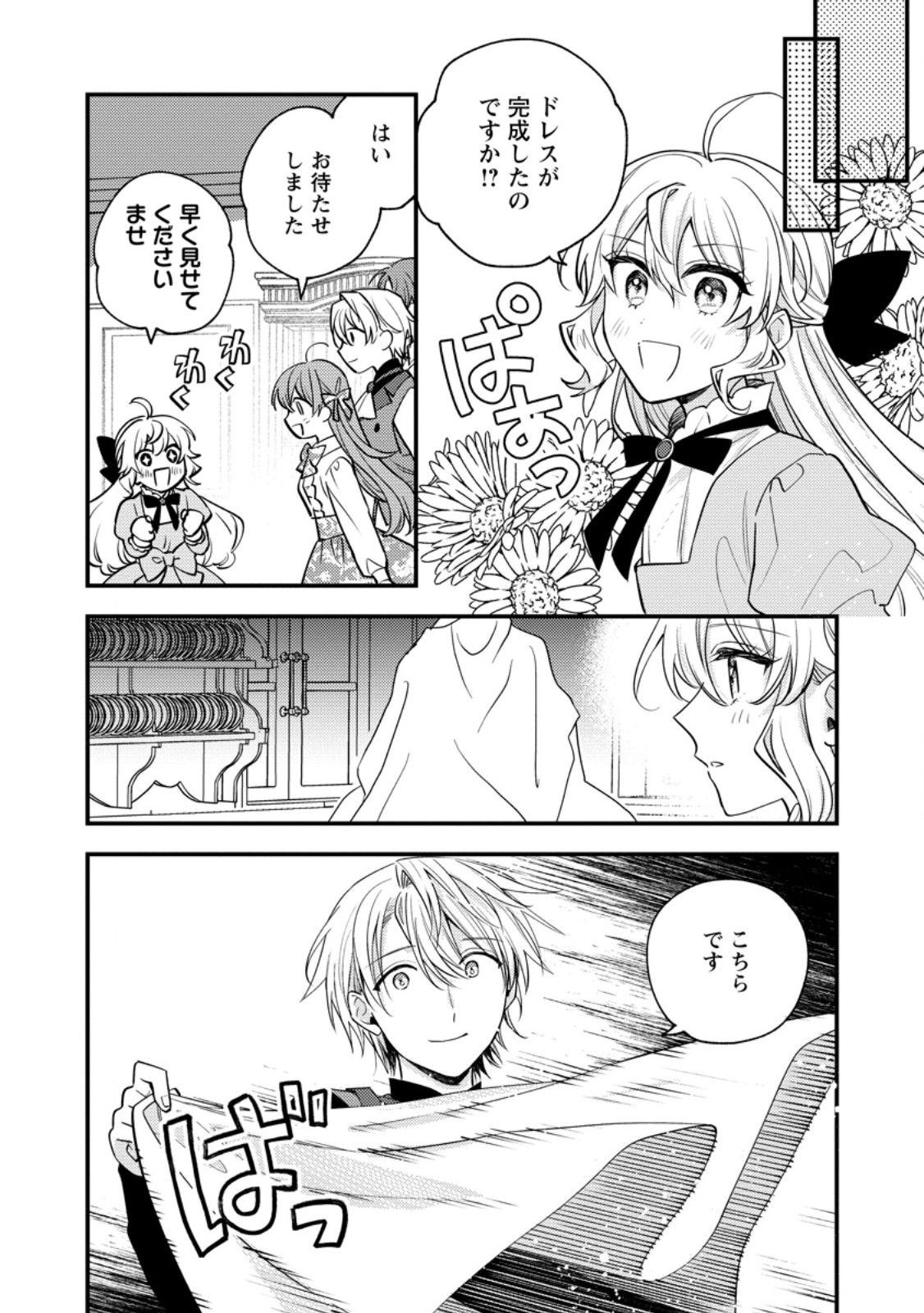 Hariko no Hanayome Chapter 7.1 8ページ