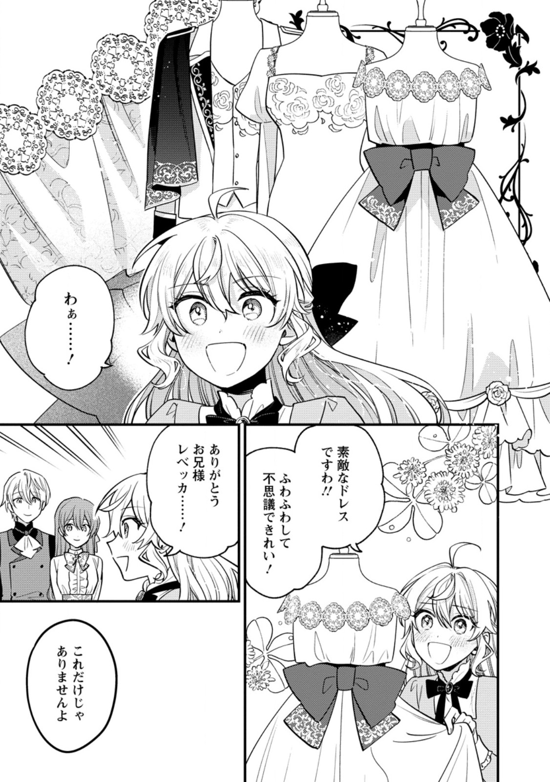 Hariko no Hanayome Chapter 7.1 9ページ