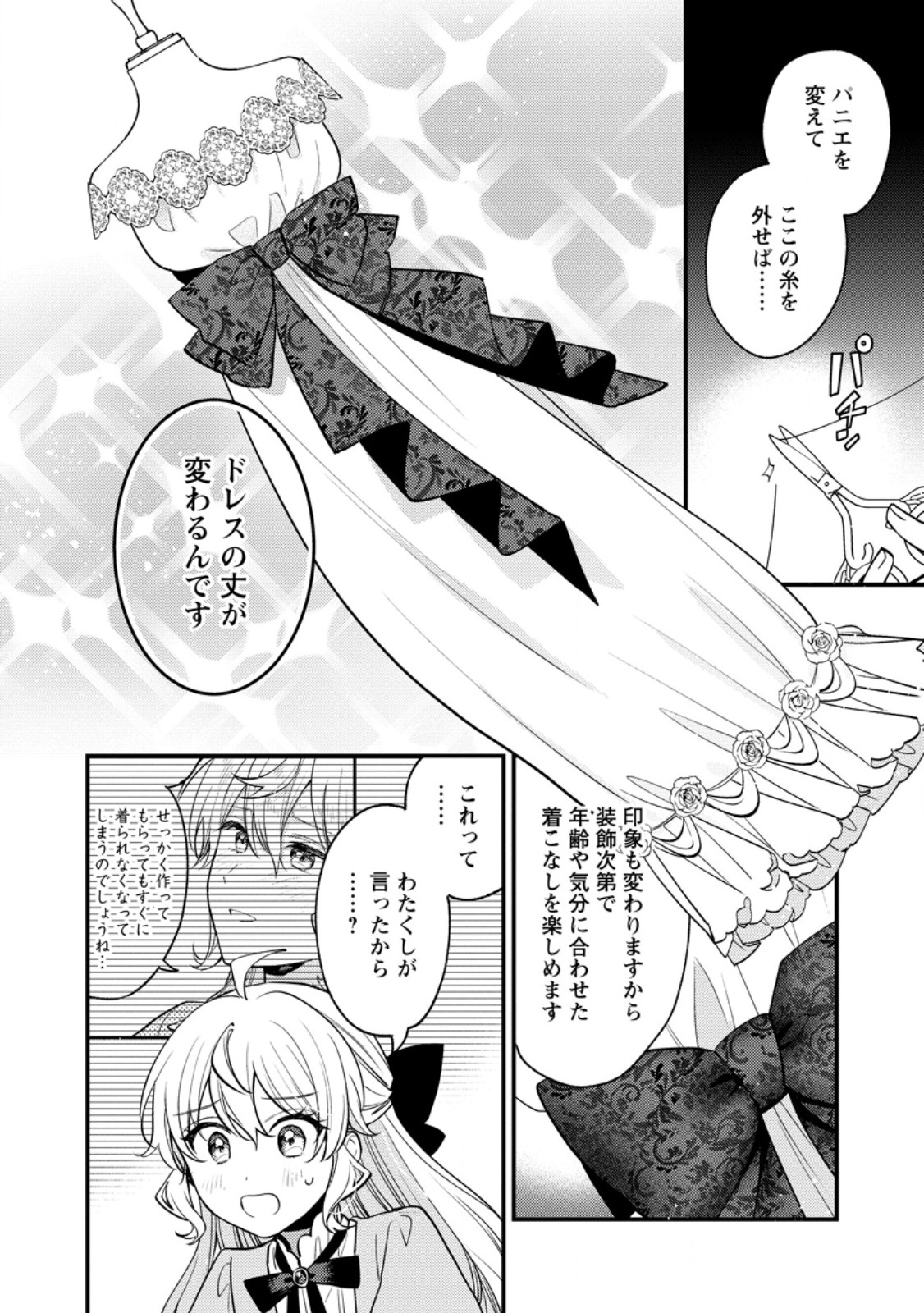 Hariko no Hanayome Chapter 7.1 10ページ