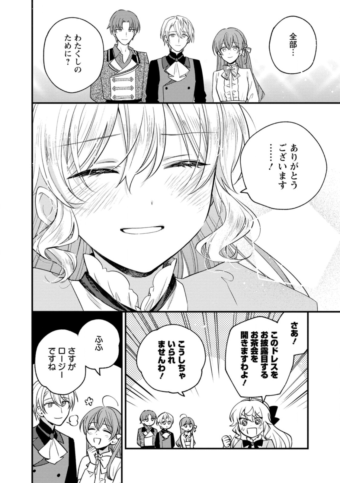 Hariko no Hanayome Chapter 7.2 1ページ