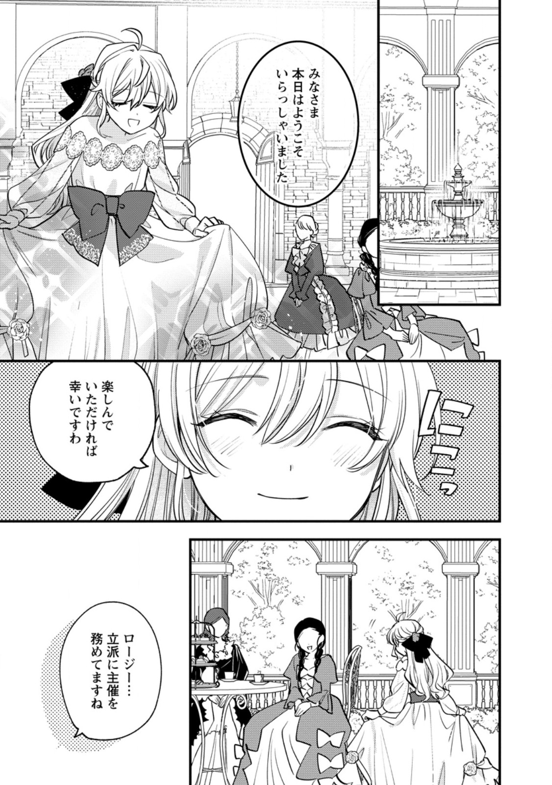 Hariko no Hanayome Chapter 7.2 2ページ