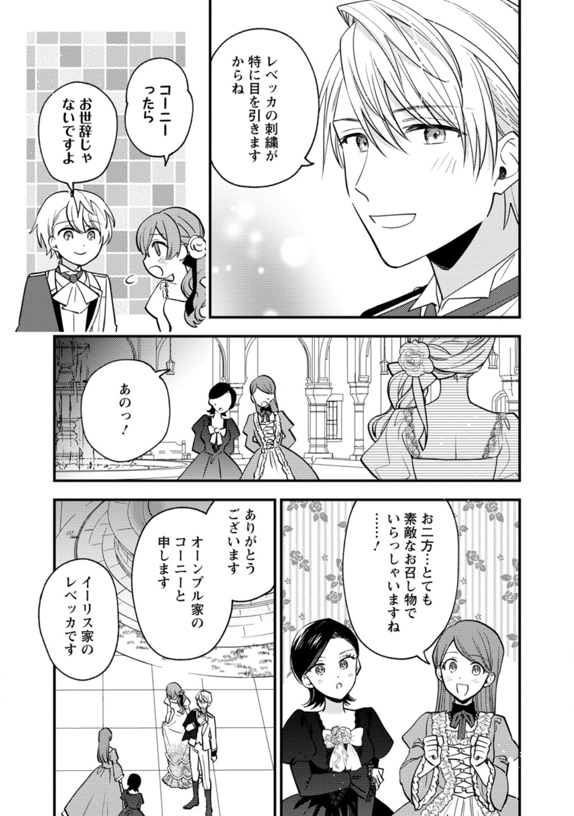 Hariko no Hanayome Chapter 7.2 4ページ