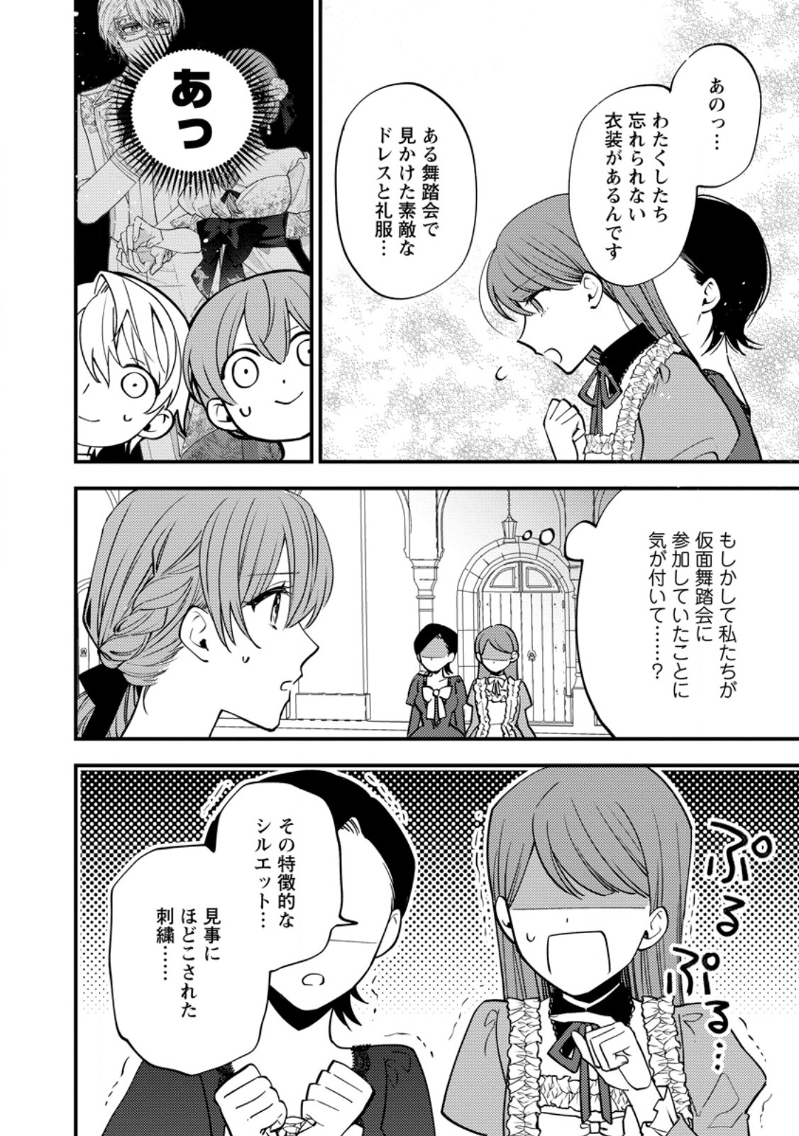 Hariko no Hanayome Chapter 7.2 5ページ